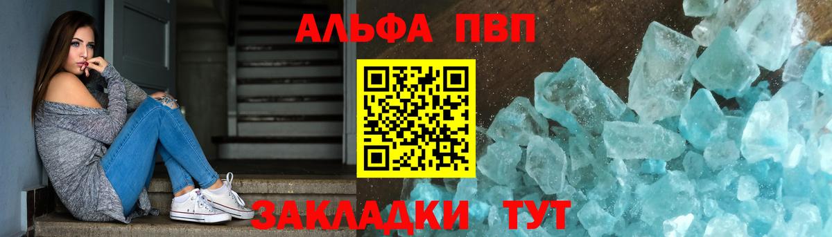 Альфа ПВП Crystall Волхов