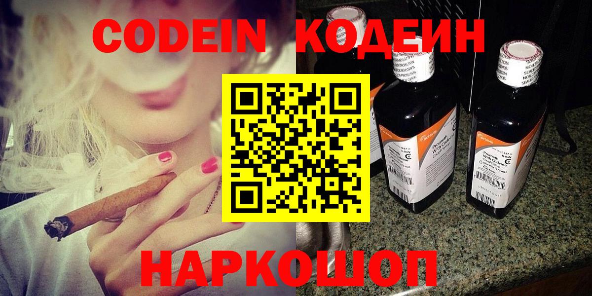 Кодеиновый сироп Lean напиток Lean (лин) Волхов
