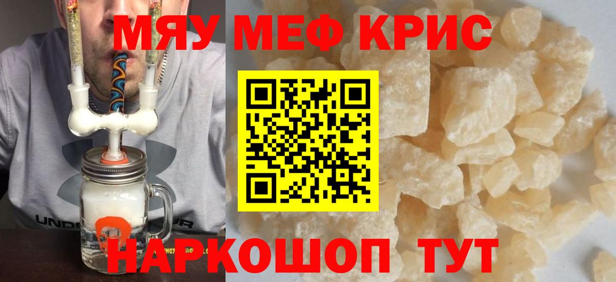 Мефедрон мяу мяу  Вход с VPN  Мефедрон 4 MMC  Волхов 